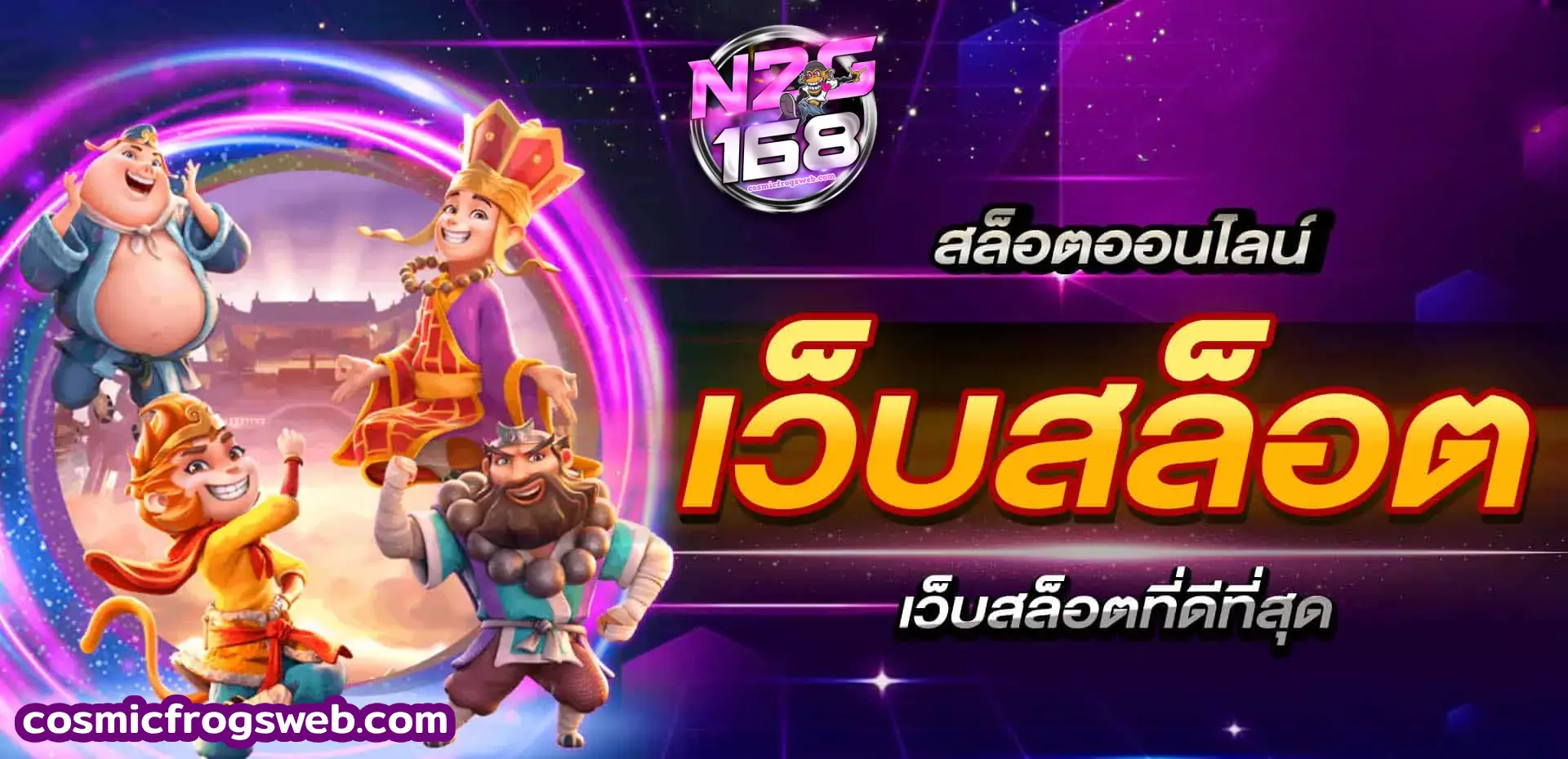n2g168 สล็อต