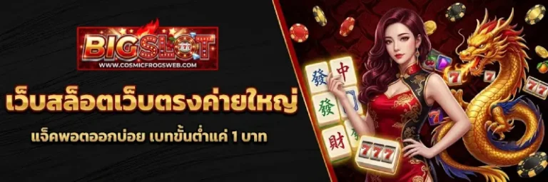 สล็อตเว็บใหญ่ ไม่มีขั้นต่ำ